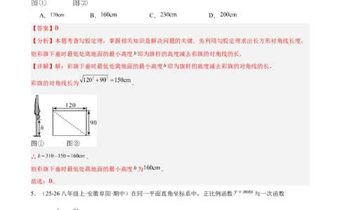 期中押题重难点检测卷（提高卷）（考试范围：第1-4章）（北师大版2024）（教师版）_北师大初中数学_8上-北师大版初中数学_初中数学北师大8上-2025秋季新版_第二套推荐25_07习题试卷