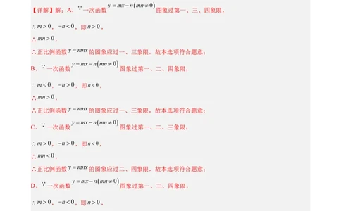 期中押题重难点检测卷（提高卷）（考试范围：第1-4章）（北师大版2024）（教师版）_北师大初中数学_8上-北师大版初中数学_初中数学北师大8上-2025秋季新版_第二套推荐25_07习题试卷