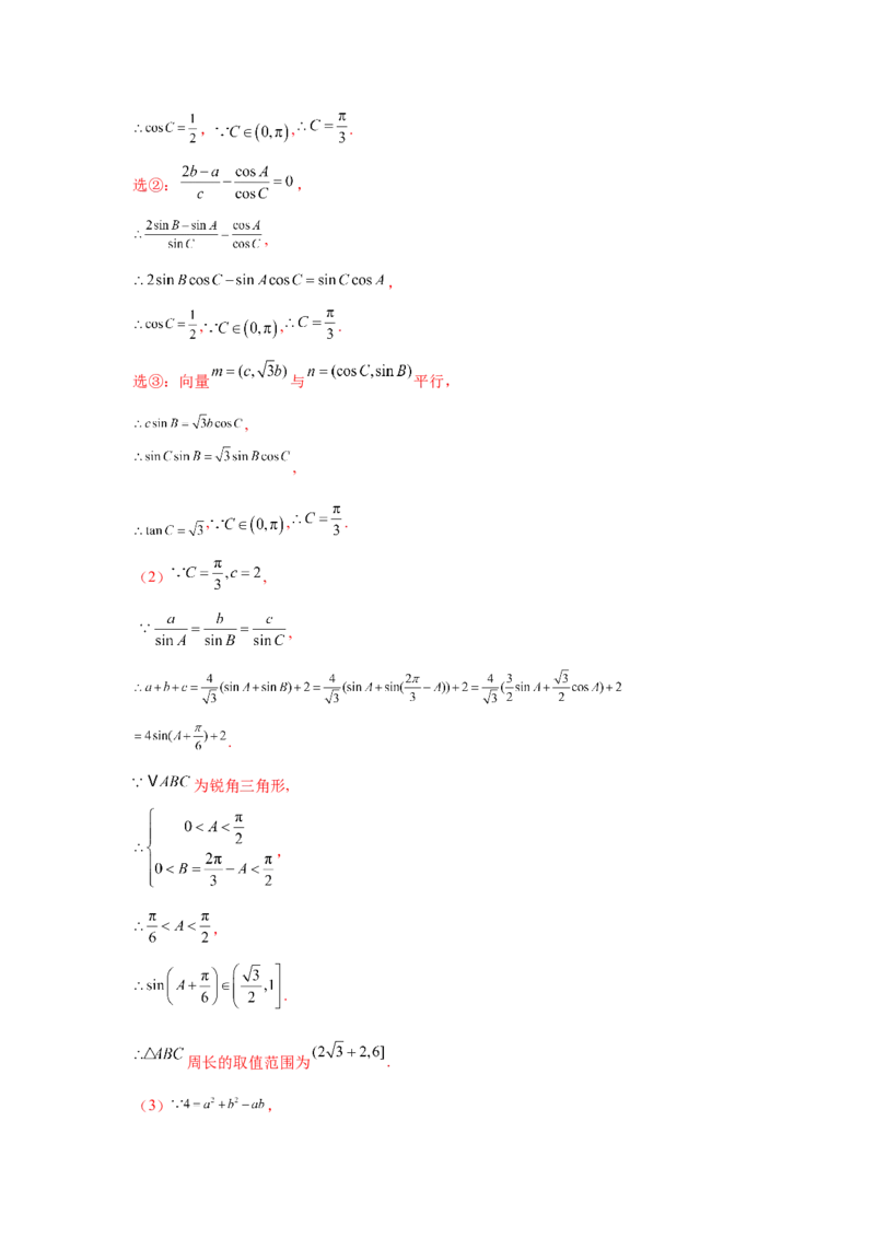 专题突破卷10解三角形中三角形的中线和角平分线问题（解析版）_02高考数学_2025年新高考资料_一轮复习_2025年高考数学一轮复习考点通关卷（新高考通用）