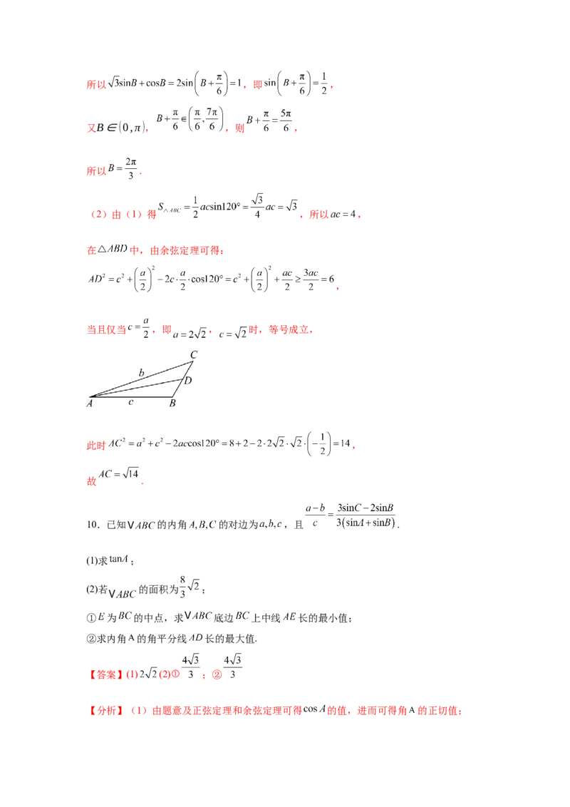 专题突破卷10解三角形中三角形的中线和角平分线问题（解析版）_02高考数学_2025年新高考资料_一轮复习_2025年高考数学一轮复习考点通关卷（新高考通用）