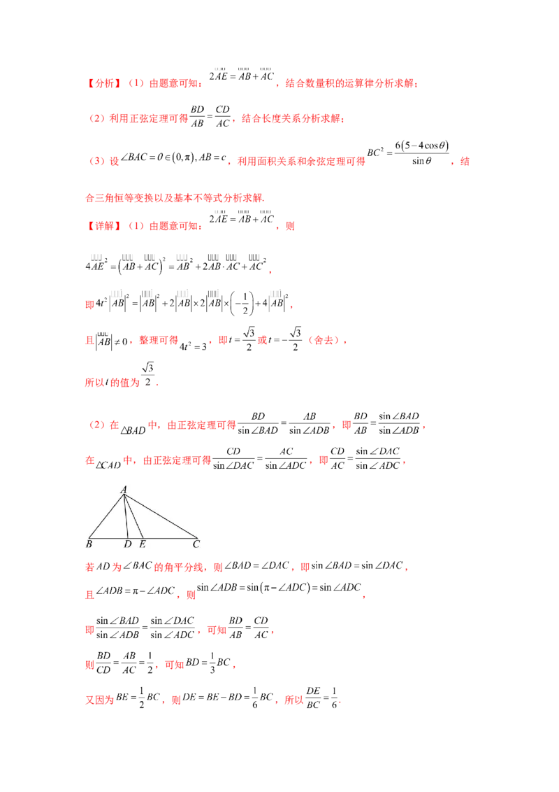 专题突破卷10解三角形中三角形的中线和角平分线问题（解析版）_02高考数学_2025年新高考资料_一轮复习_2025年高考数学一轮复习考点通关卷（新高考通用）