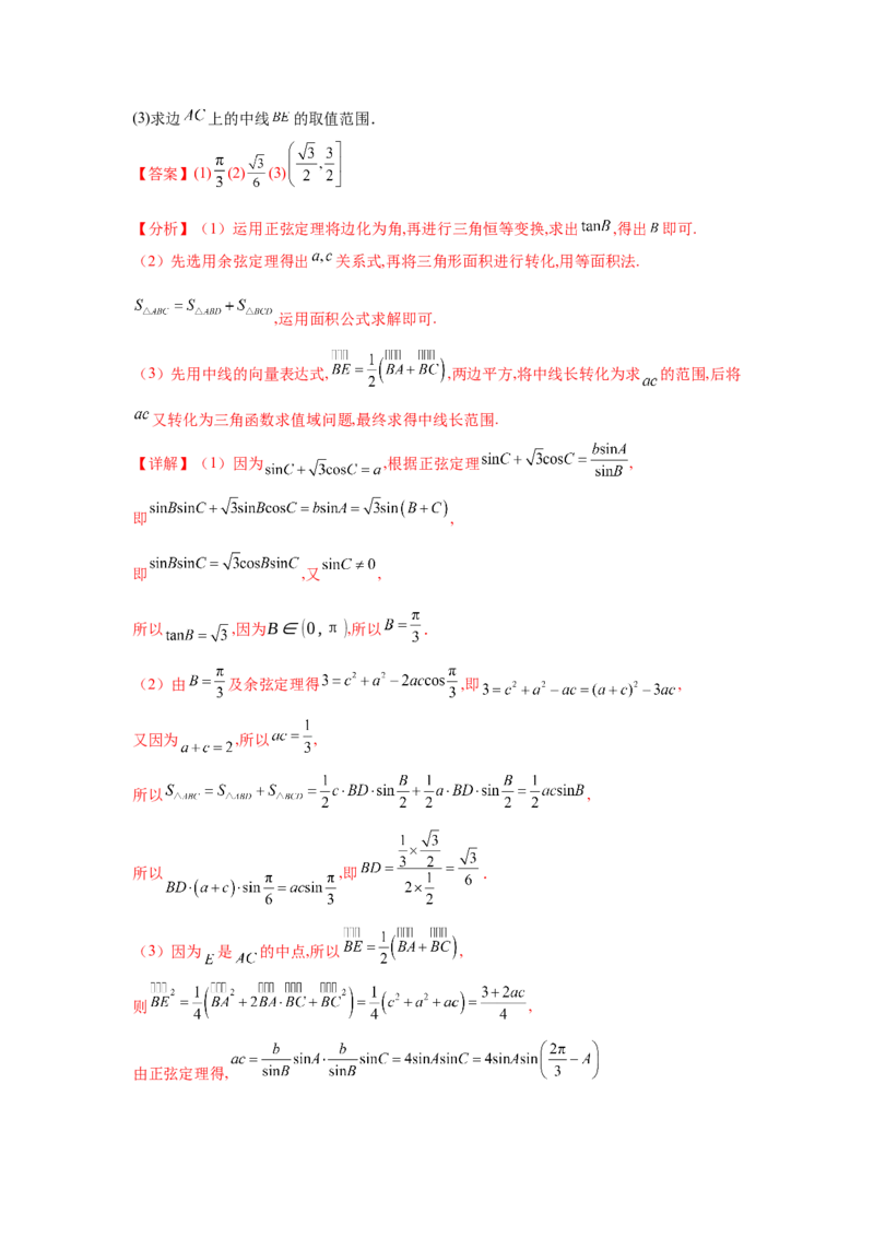 专题突破卷10解三角形中三角形的中线和角平分线问题（解析版）_02高考数学_2025年新高考资料_一轮复习_2025年高考数学一轮复习考点通关卷（新高考通用）