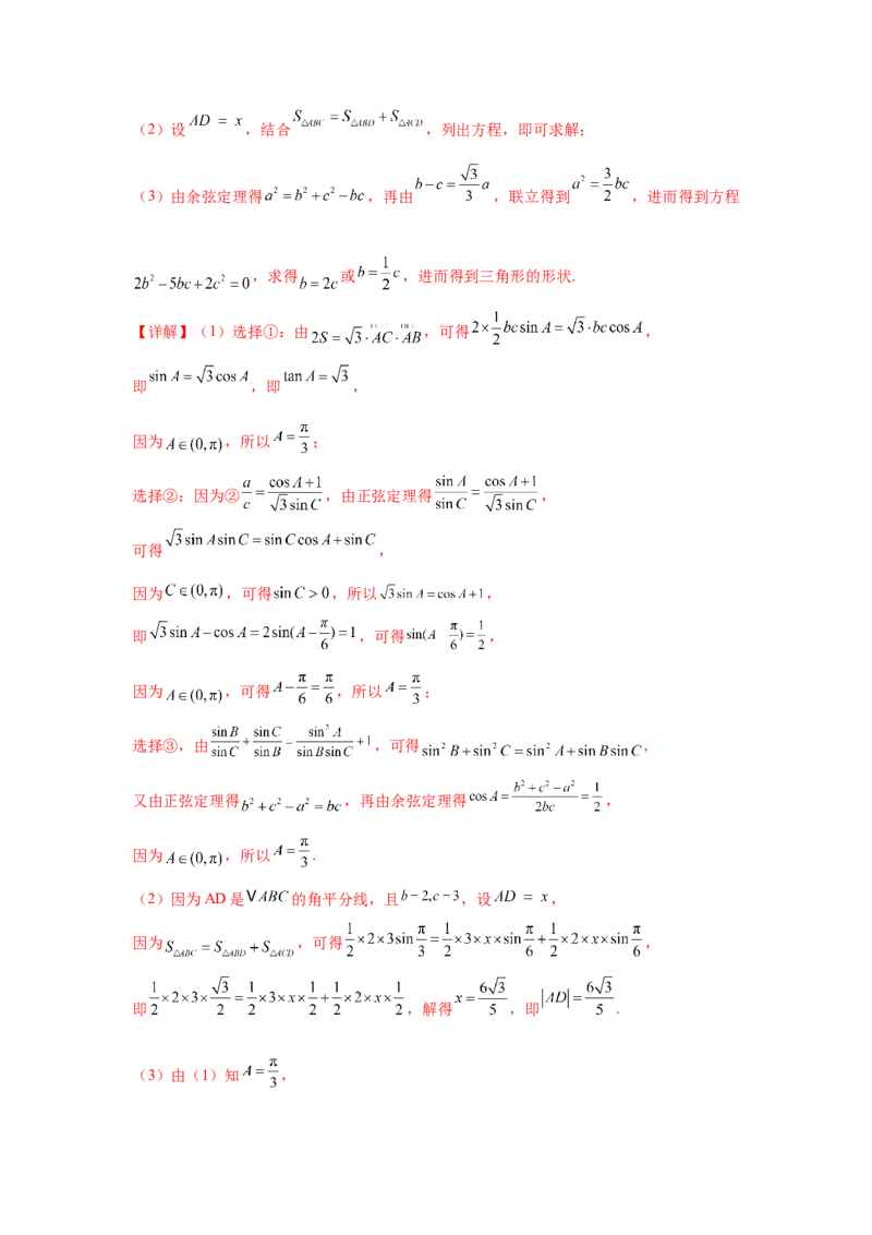 专题突破卷10解三角形中三角形的中线和角平分线问题（解析版）_02高考数学_2025年新高考资料_一轮复习_2025年高考数学一轮复习考点通关卷（新高考通用）