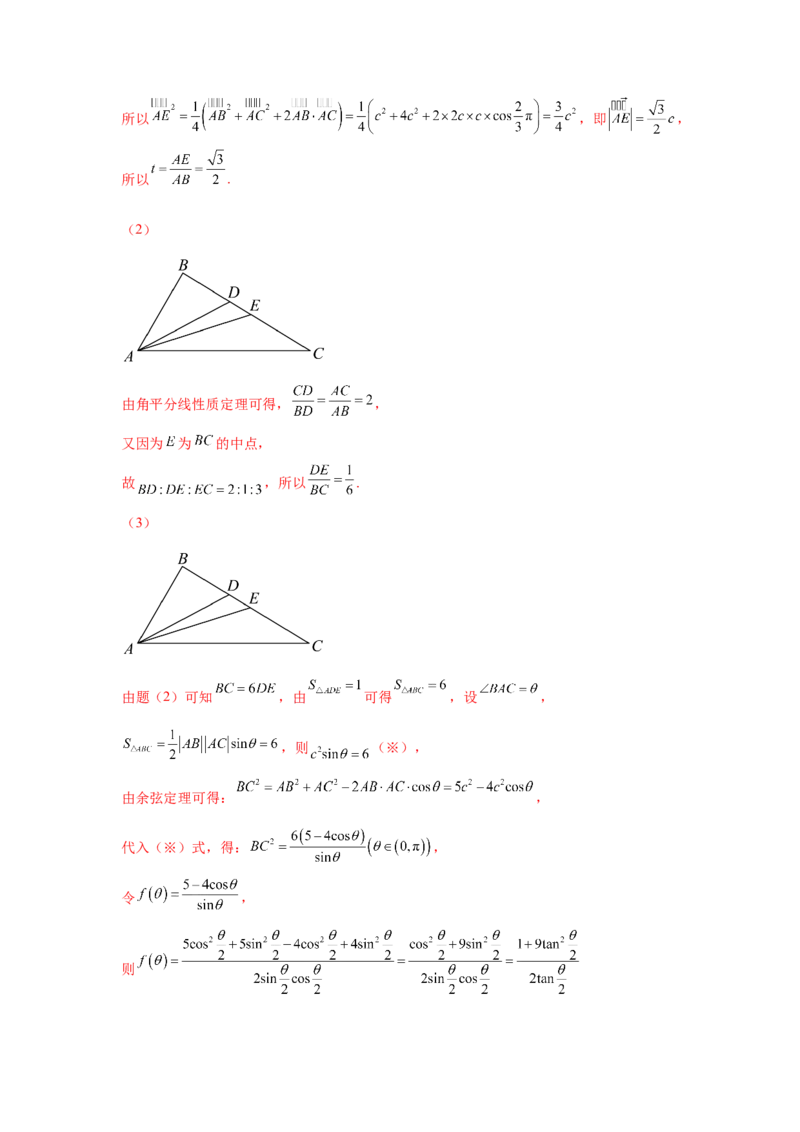 专题突破卷10解三角形中三角形的中线和角平分线问题（解析版）_02高考数学_2025年新高考资料_一轮复习_2025年高考数学一轮复习考点通关卷（新高考通用）