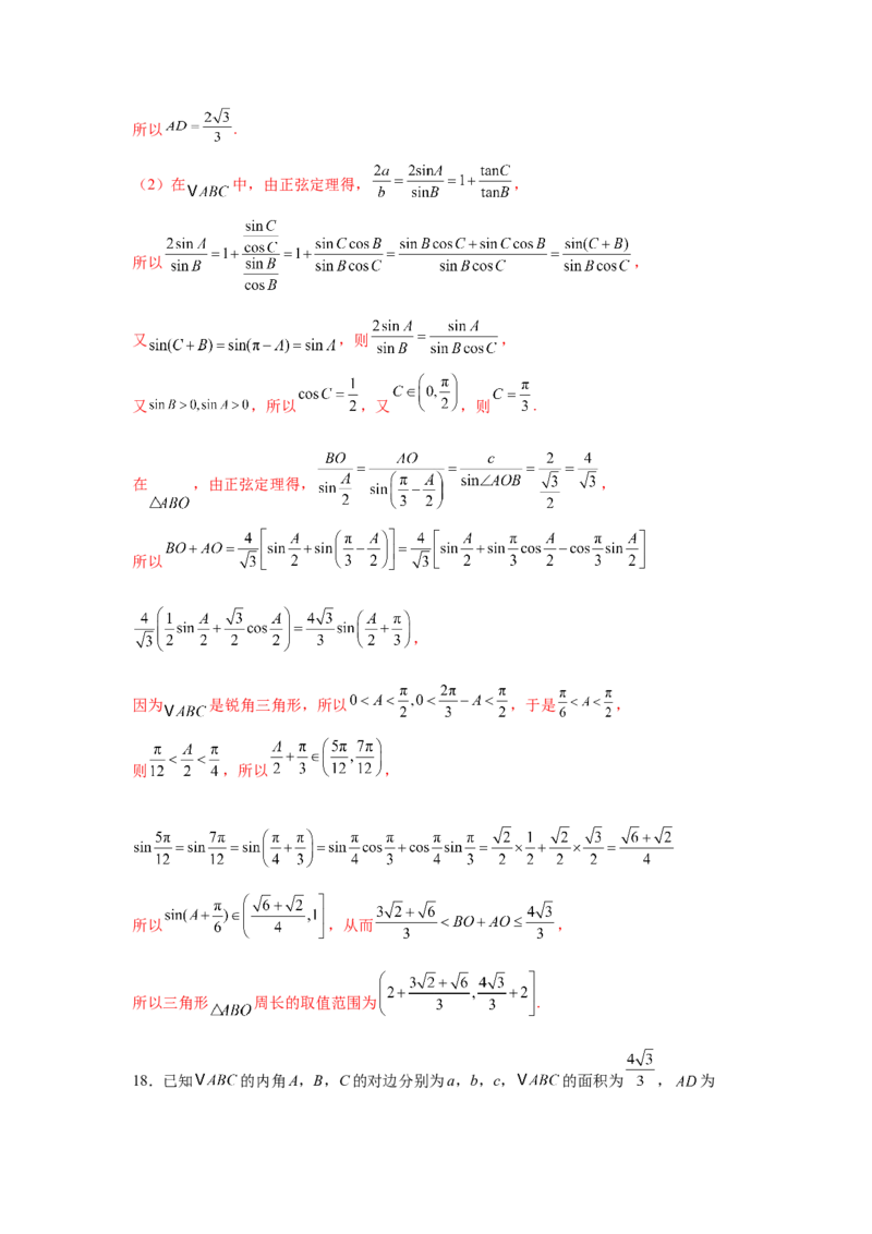 专题突破卷10解三角形中三角形的中线和角平分线问题（解析版）_02高考数学_2025年新高考资料_一轮复习_2025年高考数学一轮复习考点通关卷（新高考通用）