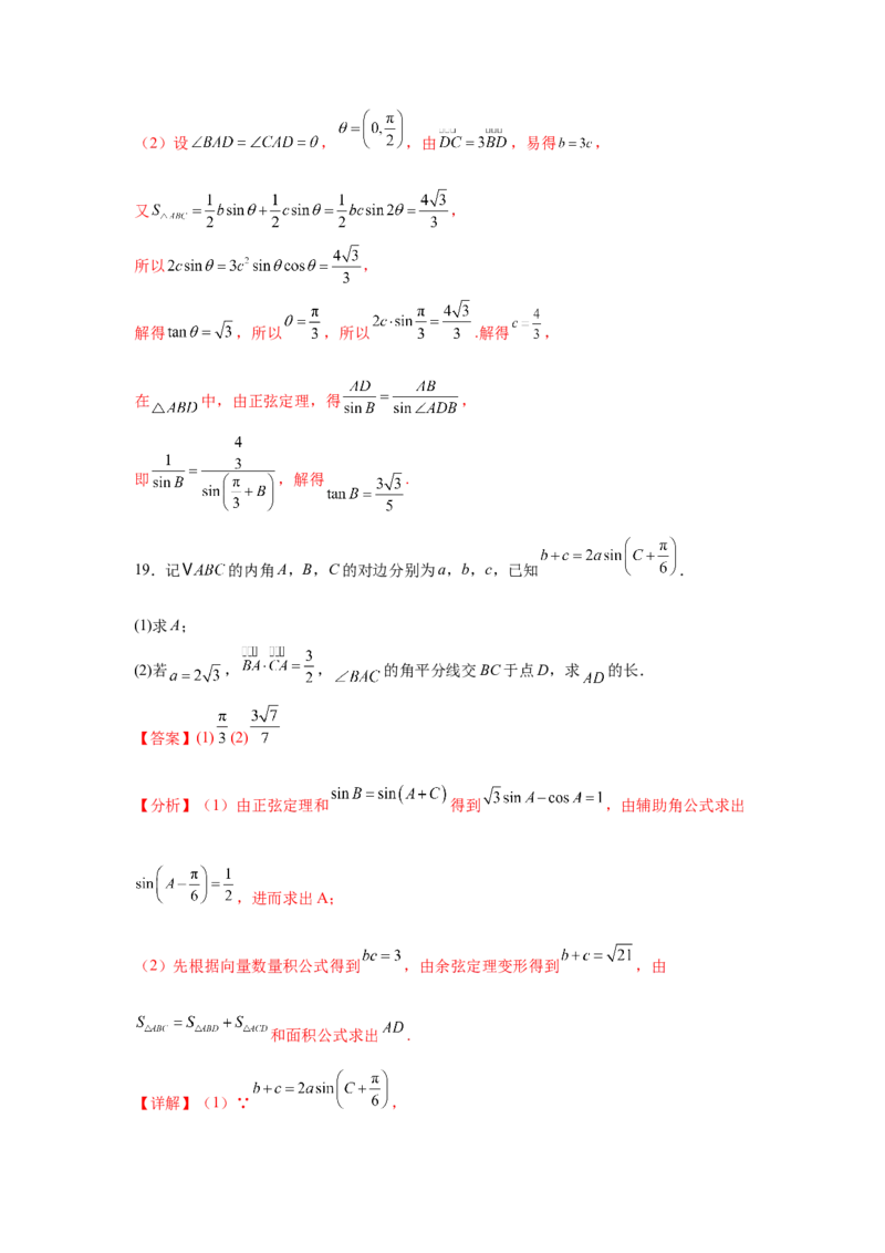 专题突破卷10解三角形中三角形的中线和角平分线问题（解析版）_02高考数学_2025年新高考资料_一轮复习_2025年高考数学一轮复习考点通关卷（新高考通用）