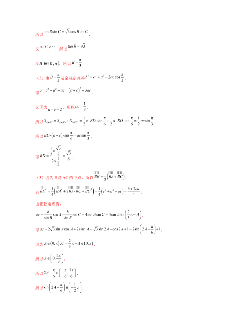 专题突破卷10解三角形中三角形的中线和角平分线问题（解析版）_02高考数学_2025年新高考资料_一轮复习_2025年高考数学一轮复习考点通关卷（新高考通用）