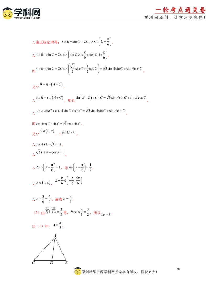 专题突破卷10解三角形中三角形的中线和角平分线问题（解析版）_02高考数学_2025年新高考资料_一轮复习_2025年高考数学一轮复习考点通关卷（新高考通用）