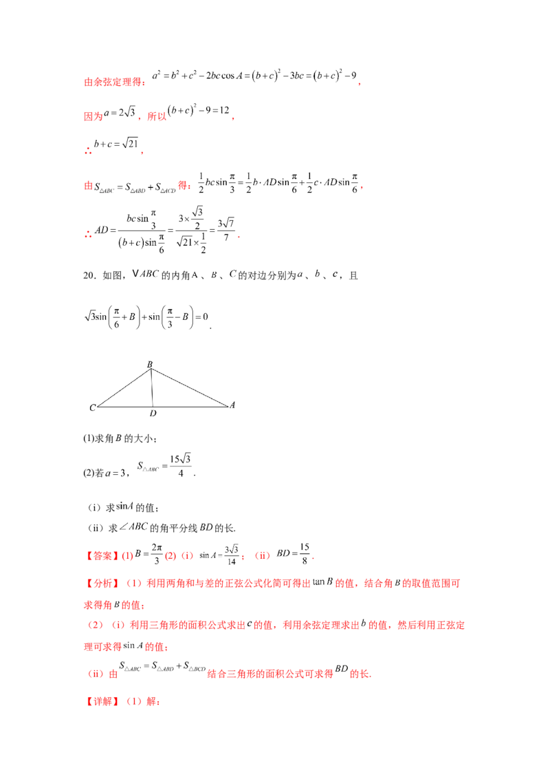 专题突破卷10解三角形中三角形的中线和角平分线问题（解析版）_02高考数学_2025年新高考资料_一轮复习_2025年高考数学一轮复习考点通关卷（新高考通用）
