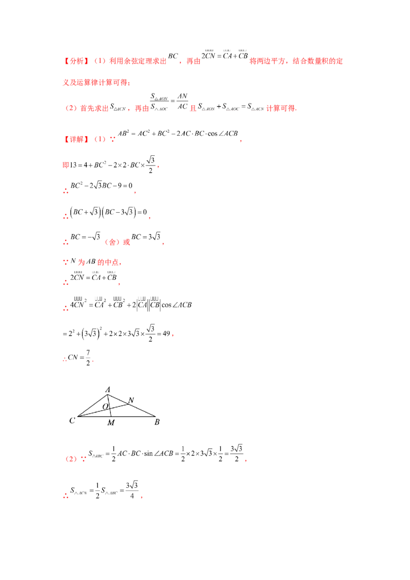 专题突破卷10解三角形中三角形的中线和角平分线问题（解析版）_02高考数学_2025年新高考资料_一轮复习_2025年高考数学一轮复习考点通关卷（新高考通用）