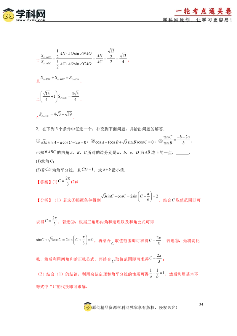 专题突破卷10解三角形中三角形的中线和角平分线问题（解析版）_02高考数学_2025年新高考资料_一轮复习_2025年高考数学一轮复习考点通关卷（新高考通用）