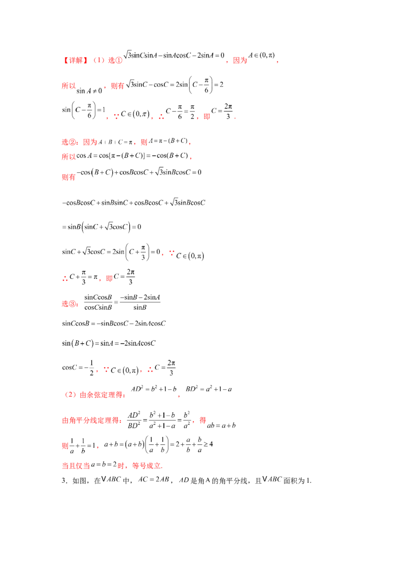 专题突破卷10解三角形中三角形的中线和角平分线问题（解析版）_02高考数学_2025年新高考资料_一轮复习_2025年高考数学一轮复习考点通关卷（新高考通用）