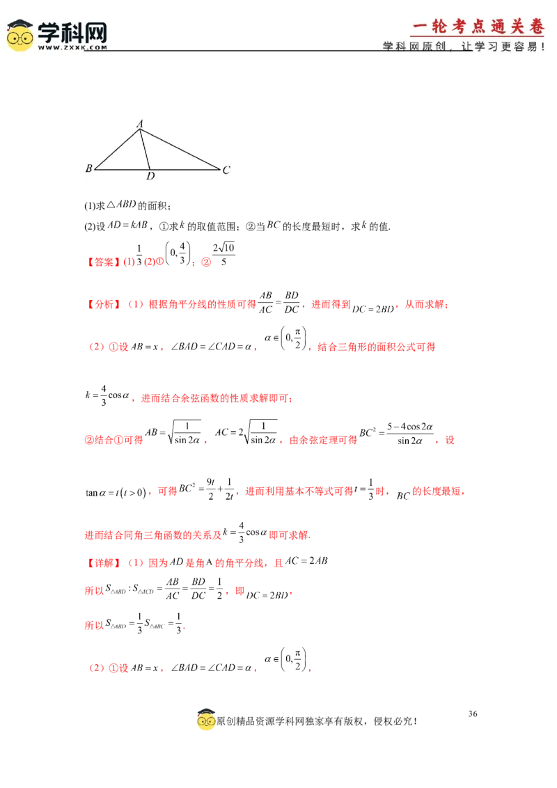 专题突破卷10解三角形中三角形的中线和角平分线问题（解析版）_02高考数学_2025年新高考资料_一轮复习_2025年高考数学一轮复习考点通关卷（新高考通用）