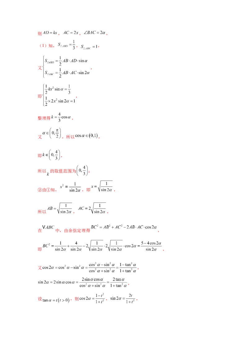 专题突破卷10解三角形中三角形的中线和角平分线问题（解析版）_02高考数学_2025年新高考资料_一轮复习_2025年高考数学一轮复习考点通关卷（新高考通用）