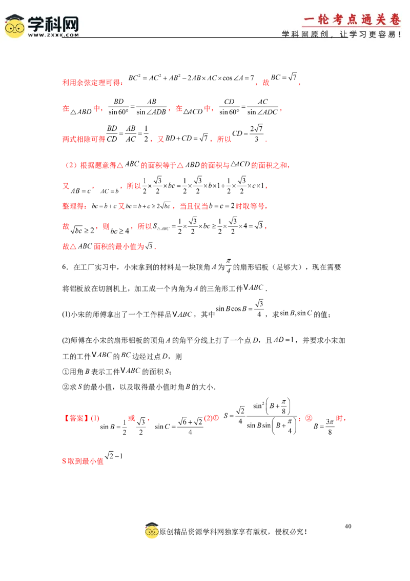 专题突破卷10解三角形中三角形的中线和角平分线问题（解析版）_02高考数学_2025年新高考资料_一轮复习_2025年高考数学一轮复习考点通关卷（新高考通用）