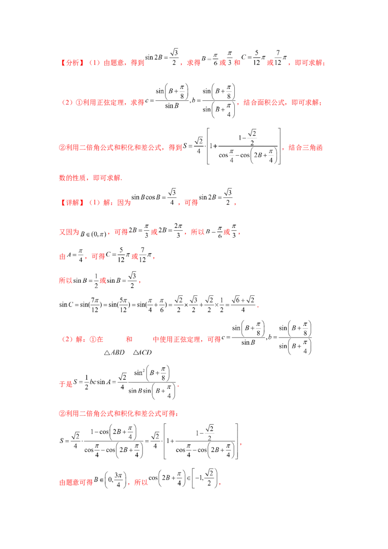 专题突破卷10解三角形中三角形的中线和角平分线问题（解析版）_02高考数学_2025年新高考资料_一轮复习_2025年高考数学一轮复习考点通关卷（新高考通用）