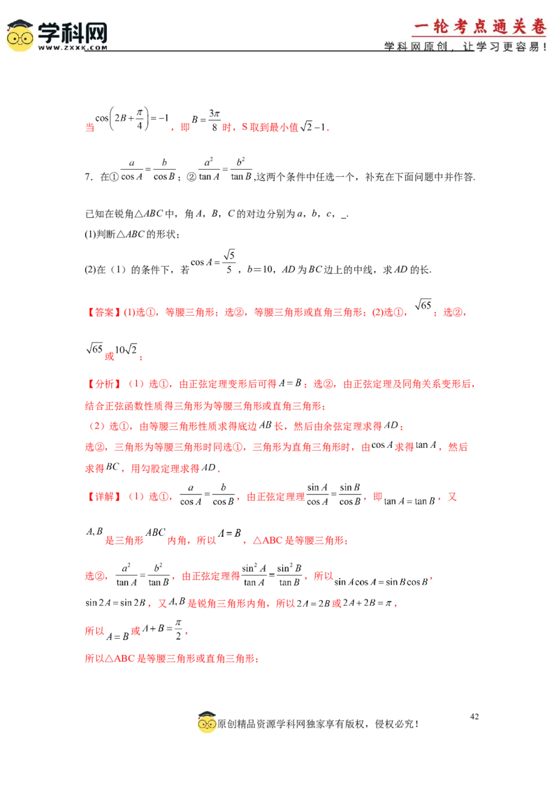 专题突破卷10解三角形中三角形的中线和角平分线问题（解析版）_02高考数学_2025年新高考资料_一轮复习_2025年高考数学一轮复习考点通关卷（新高考通用）