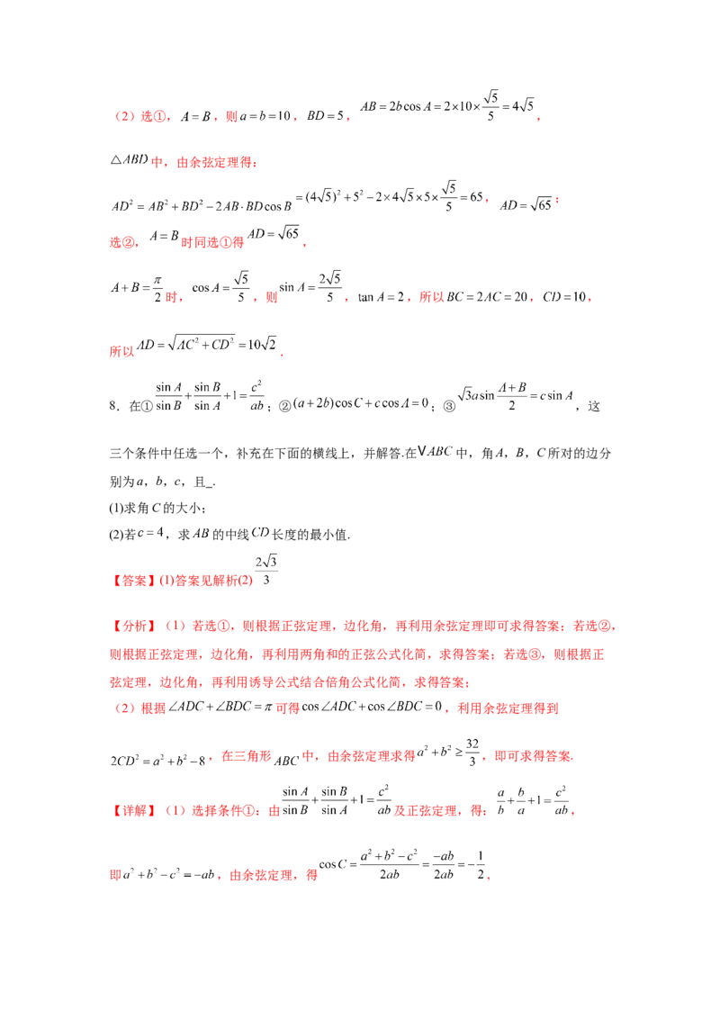 专题突破卷10解三角形中三角形的中线和角平分线问题（解析版）_02高考数学_2025年新高考资料_一轮复习_2025年高考数学一轮复习考点通关卷（新高考通用）