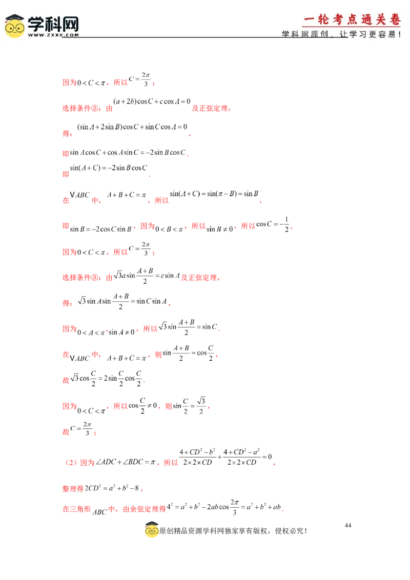 专题突破卷10解三角形中三角形的中线和角平分线问题（解析版）_02高考数学_2025年新高考资料_一轮复习_2025年高考数学一轮复习考点通关卷（新高考通用）