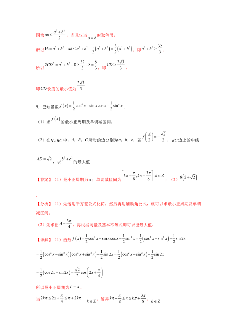 专题突破卷10解三角形中三角形的中线和角平分线问题（解析版）_02高考数学_2025年新高考资料_一轮复习_2025年高考数学一轮复习考点通关卷（新高考通用）