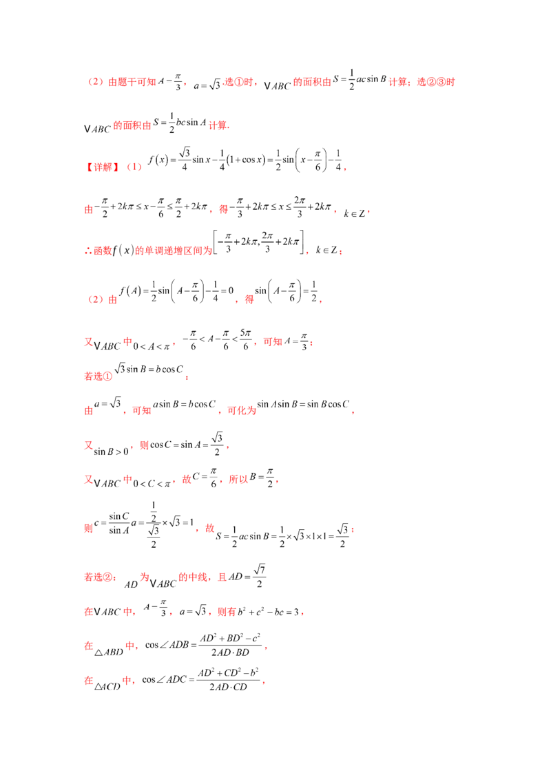 专题突破卷10解三角形中三角形的中线和角平分线问题（解析版）_02高考数学_2025年新高考资料_一轮复习_2025年高考数学一轮复习考点通关卷（新高考通用）