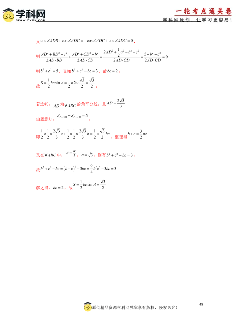 专题突破卷10解三角形中三角形的中线和角平分线问题（解析版）_02高考数学_2025年新高考资料_一轮复习_2025年高考数学一轮复习考点通关卷（新高考通用）
