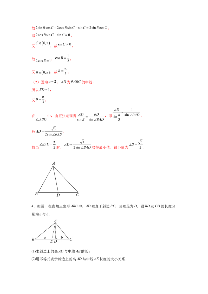 专题突破卷10解三角形中三角形的中线和角平分线问题（解析版）_02高考数学_2025年新高考资料_一轮复习_2025年高考数学一轮复习考点通关卷（新高考通用）