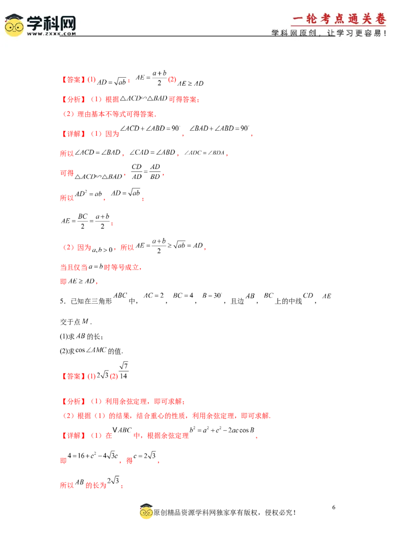 专题突破卷10解三角形中三角形的中线和角平分线问题（解析版）_02高考数学_2025年新高考资料_一轮复习_2025年高考数学一轮复习考点通关卷（新高考通用）