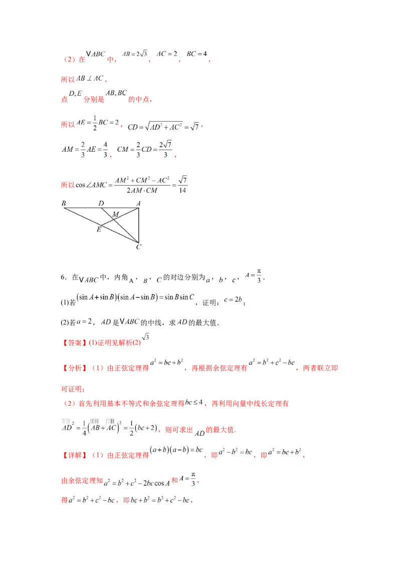 专题突破卷10解三角形中三角形的中线和角平分线问题（解析版）_02高考数学_2025年新高考资料_一轮复习_2025年高考数学一轮复习考点通关卷（新高考通用）