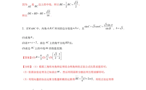 专题突破卷10解三角形中三角形的中线和角平分线问题（解析版）_02高考数学_2025年新高考资料_一轮复习_2025年高考数学一轮复习考点通关卷（新高考通用）