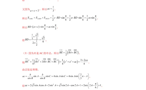 专题突破卷10解三角形中三角形的中线和角平分线问题（解析版）_02高考数学_2025年新高考资料_一轮复习_2025年高考数学一轮复习考点通关卷（新高考通用）