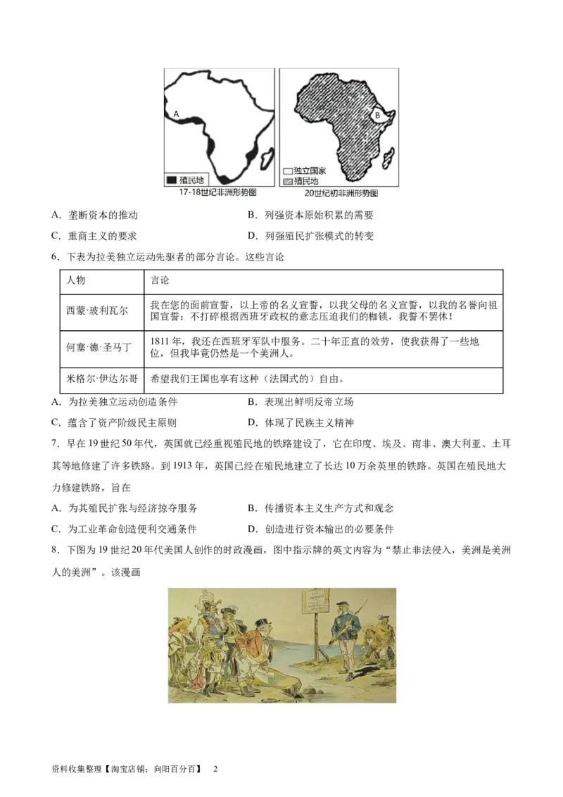 专题突破卷16世界殖民体系与亚非拉民族独立运动（原卷版）_07高考历史_新高考复习资料_2024年新高考复习资料_一轮复习资料_完2024年高考历史一轮复习考点通关卷（新高考通用）