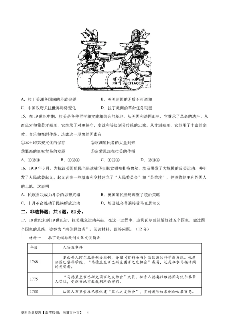 专题突破卷16世界殖民体系与亚非拉民族独立运动（原卷版）_07高考历史_新高考复习资料_2024年新高考复习资料_一轮复习资料_完2024年高考历史一轮复习考点通关卷（新高考通用）