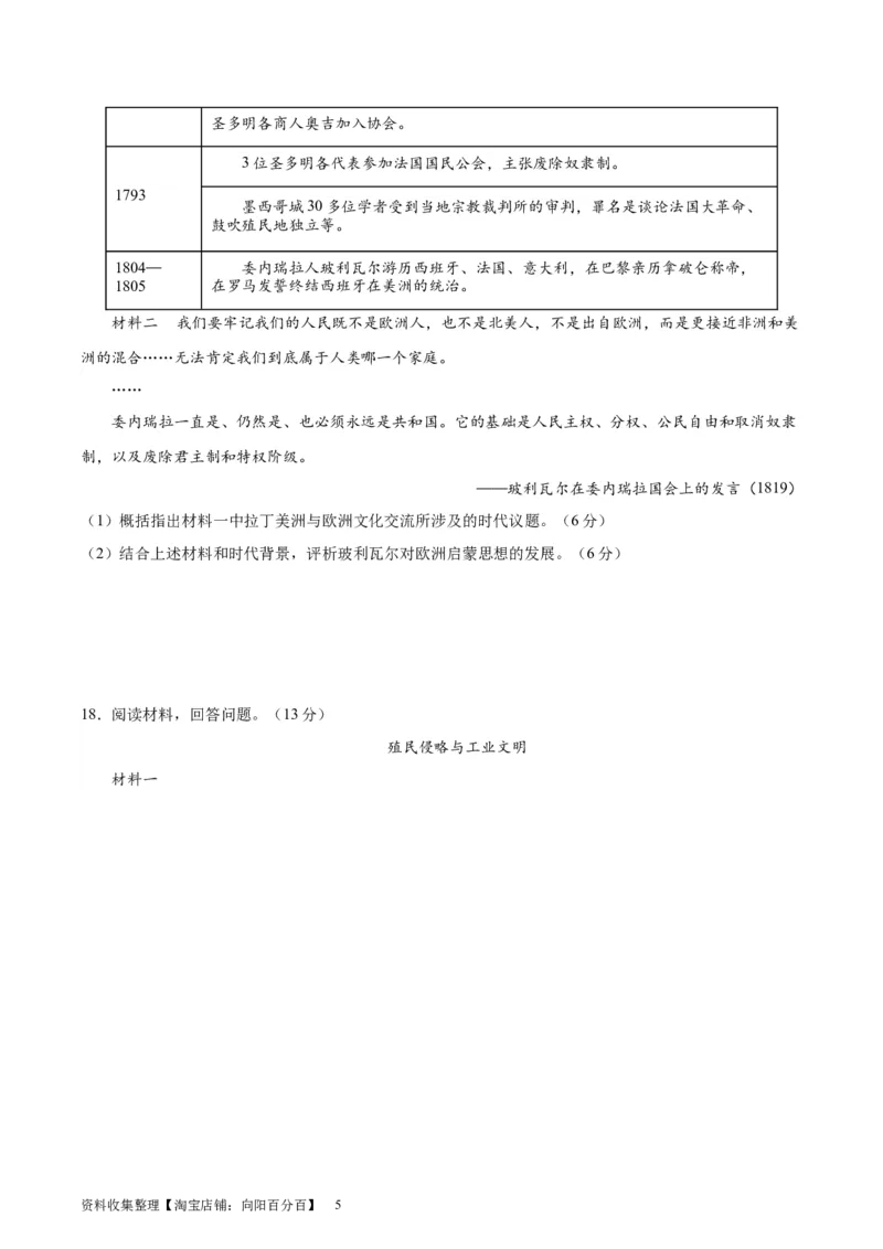 专题突破卷16世界殖民体系与亚非拉民族独立运动（原卷版）_07高考历史_新高考复习资料_2024年新高考复习资料_一轮复习资料_完2024年高考历史一轮复习考点通关卷（新高考通用）