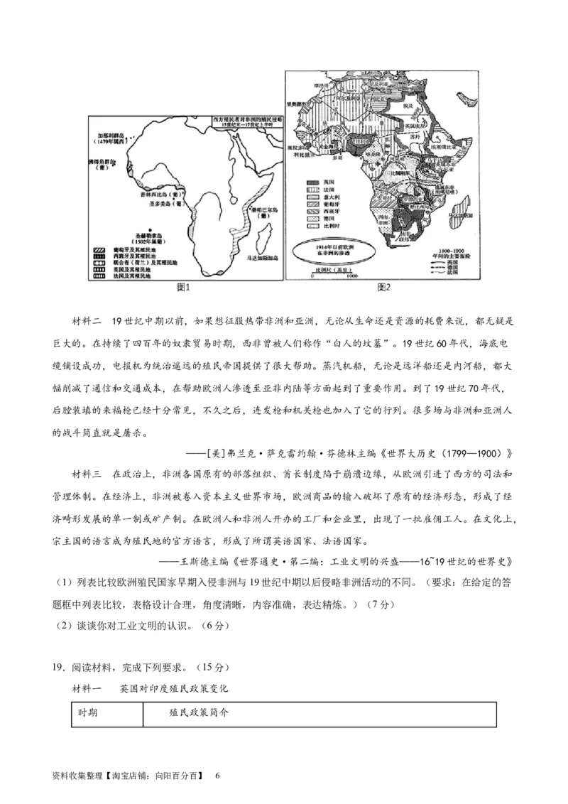 专题突破卷16世界殖民体系与亚非拉民族独立运动（原卷版）_07高考历史_新高考复习资料_2024年新高考复习资料_一轮复习资料_完2024年高考历史一轮复习考点通关卷（新高考通用）