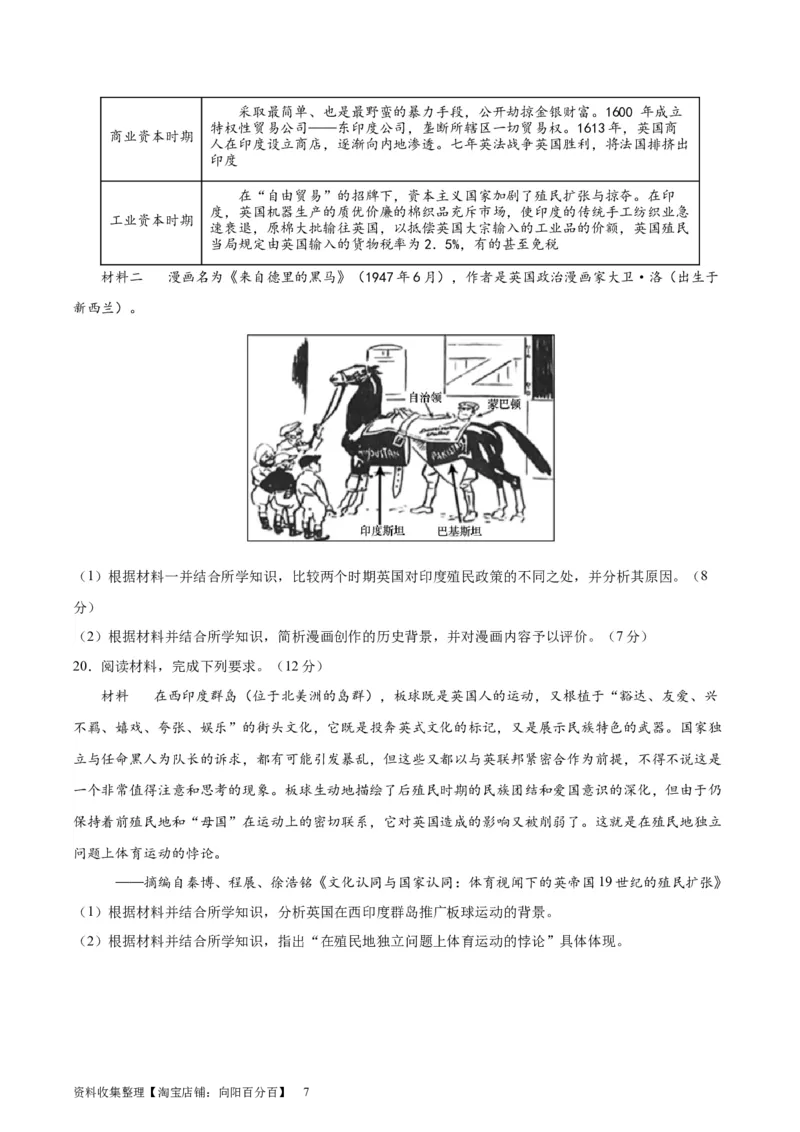 专题突破卷16世界殖民体系与亚非拉民族独立运动（原卷版）_07高考历史_新高考复习资料_2024年新高考复习资料_一轮复习资料_完2024年高考历史一轮复习考点通关卷（新高考通用）