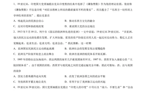 专题突破卷16世界殖民体系与亚非拉民族独立运动（原卷版）_07高考历史_新高考复习资料_2024年新高考复习资料_一轮复习资料_完2024年高考历史一轮复习考点通关卷（新高考通用）