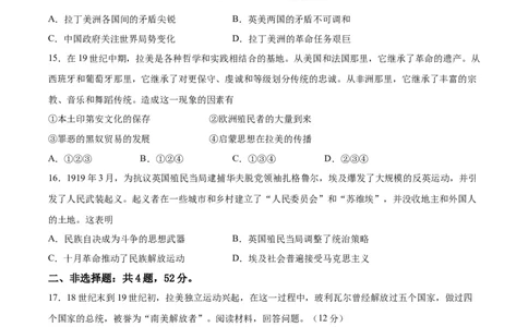 专题突破卷16世界殖民体系与亚非拉民族独立运动（原卷版）_07高考历史_新高考复习资料_2024年新高考复习资料_一轮复习资料_完2024年高考历史一轮复习考点通关卷（新高考通用）