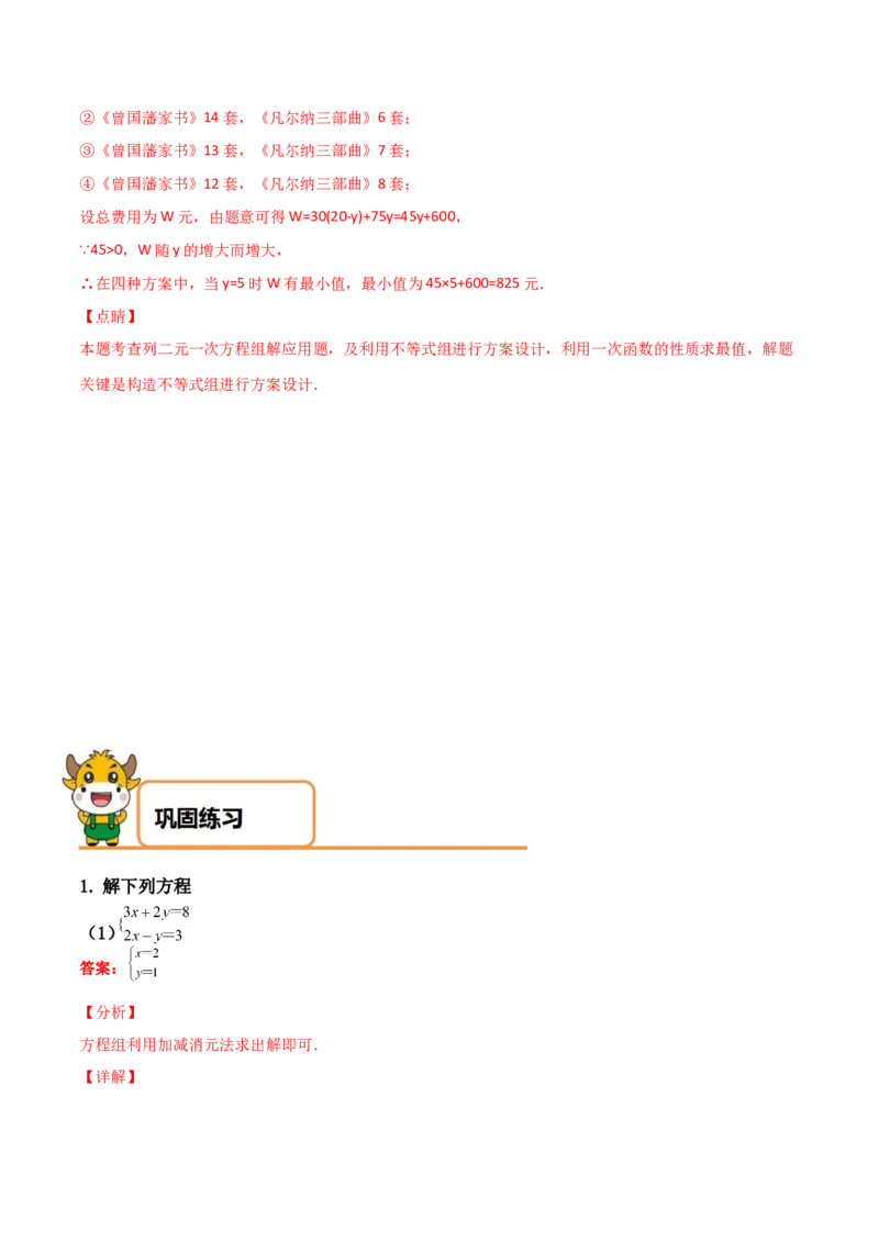 第05讲二元一次方程组-专题突破2021-2022学年八年级数学上册重难点专题突破+阶段检测卷(北师大版)(解析版）_北师大初中数学_8上-北师大版初中数学_旧版_06专项讲练