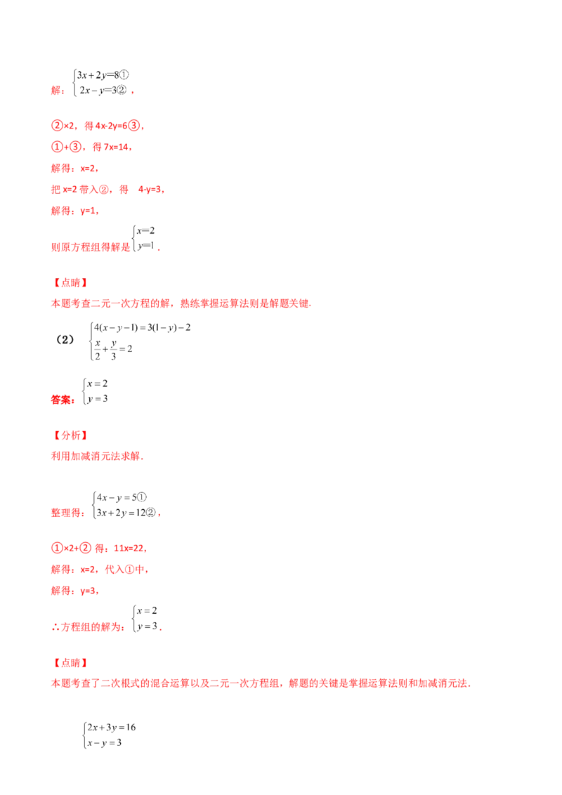 第05讲二元一次方程组-专题突破2021-2022学年八年级数学上册重难点专题突破+阶段检测卷(北师大版)(解析版）_北师大初中数学_8上-北师大版初中数学_旧版_06专项讲练