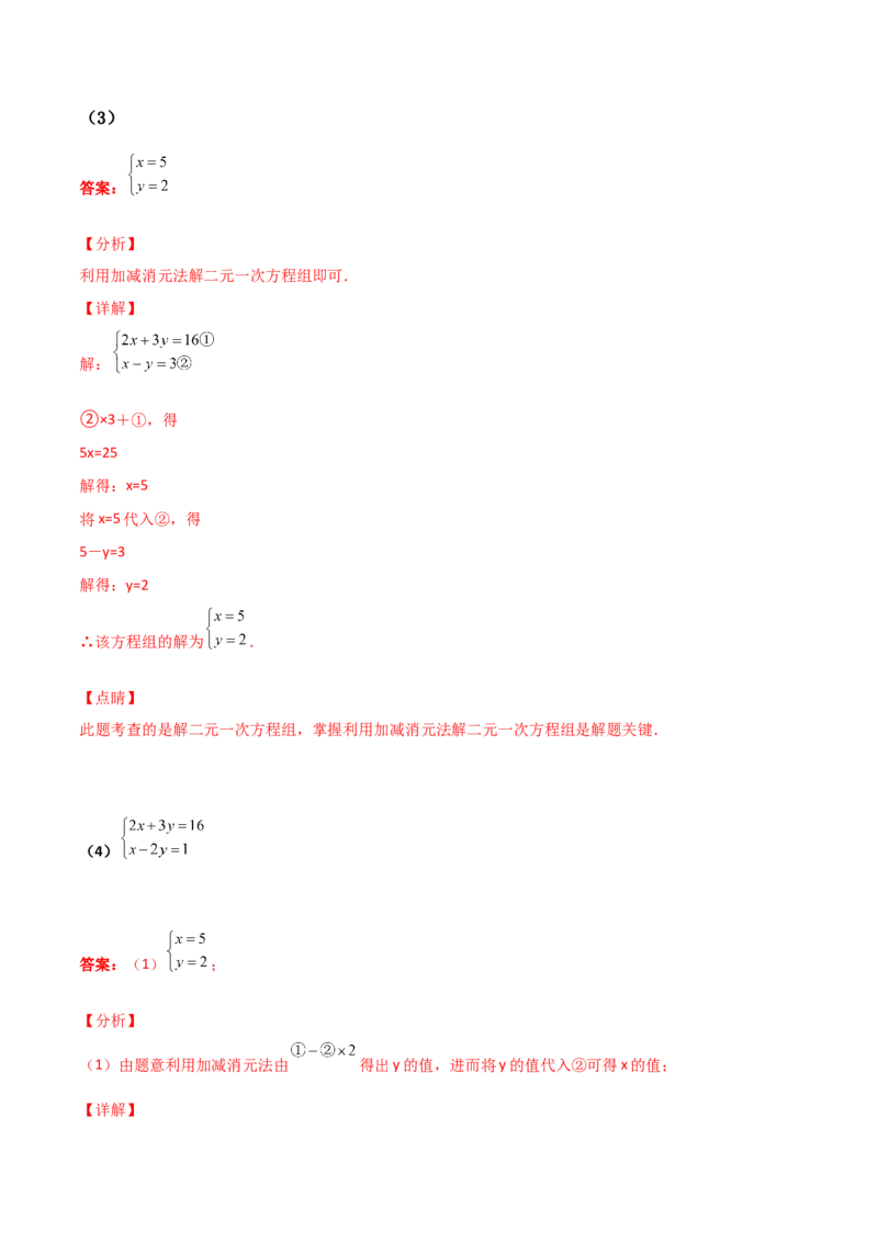 第05讲二元一次方程组-专题突破2021-2022学年八年级数学上册重难点专题突破+阶段检测卷(北师大版)(解析版）_北师大初中数学_8上-北师大版初中数学_旧版_06专项讲练
