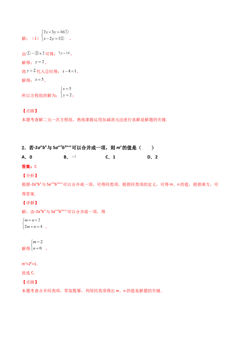 第05讲二元一次方程组-专题突破2021-2022学年八年级数学上册重难点专题突破+阶段检测卷(北师大版)(解析版）_北师大初中数学_8上-北师大版初中数学_旧版_06专项讲练