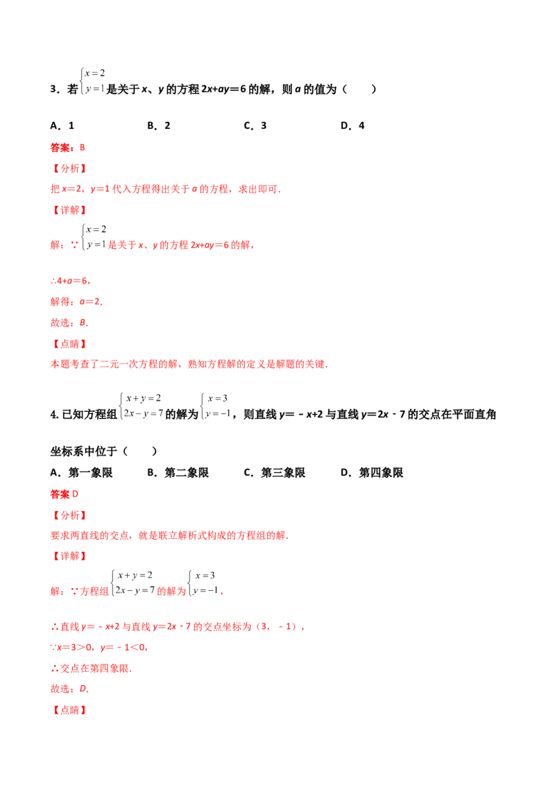 第05讲二元一次方程组-专题突破2021-2022学年八年级数学上册重难点专题突破+阶段检测卷(北师大版)(解析版）_北师大初中数学_8上-北师大版初中数学_旧版_06专项讲练