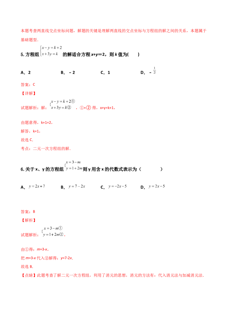 第05讲二元一次方程组-专题突破2021-2022学年八年级数学上册重难点专题突破+阶段检测卷(北师大版)(解析版）_北师大初中数学_8上-北师大版初中数学_旧版_06专项讲练