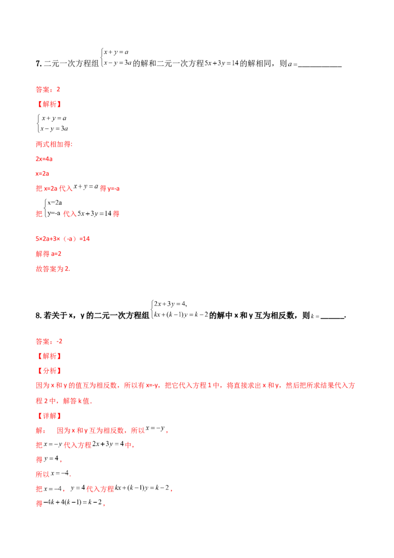 第05讲二元一次方程组-专题突破2021-2022学年八年级数学上册重难点专题突破+阶段检测卷(北师大版)(解析版）_北师大初中数学_8上-北师大版初中数学_旧版_06专项讲练