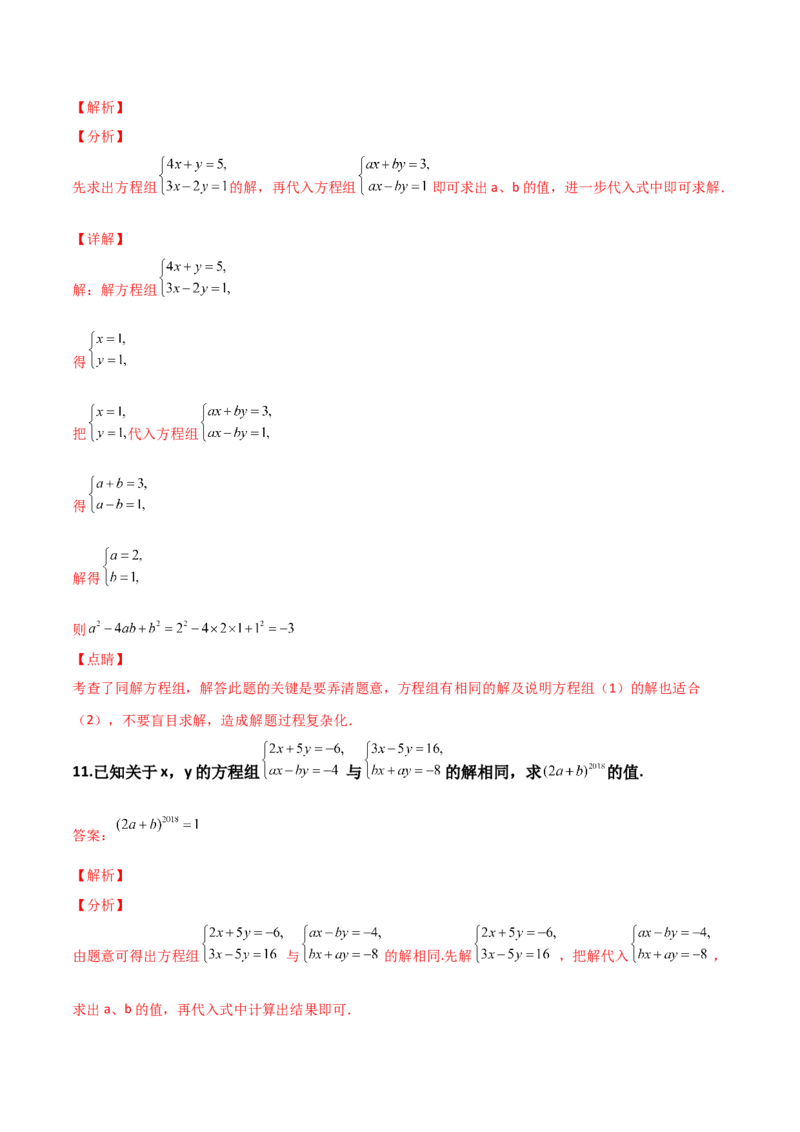 第05讲二元一次方程组-专题突破2021-2022学年八年级数学上册重难点专题突破+阶段检测卷(北师大版)(解析版）_北师大初中数学_8上-北师大版初中数学_旧版_06专项讲练