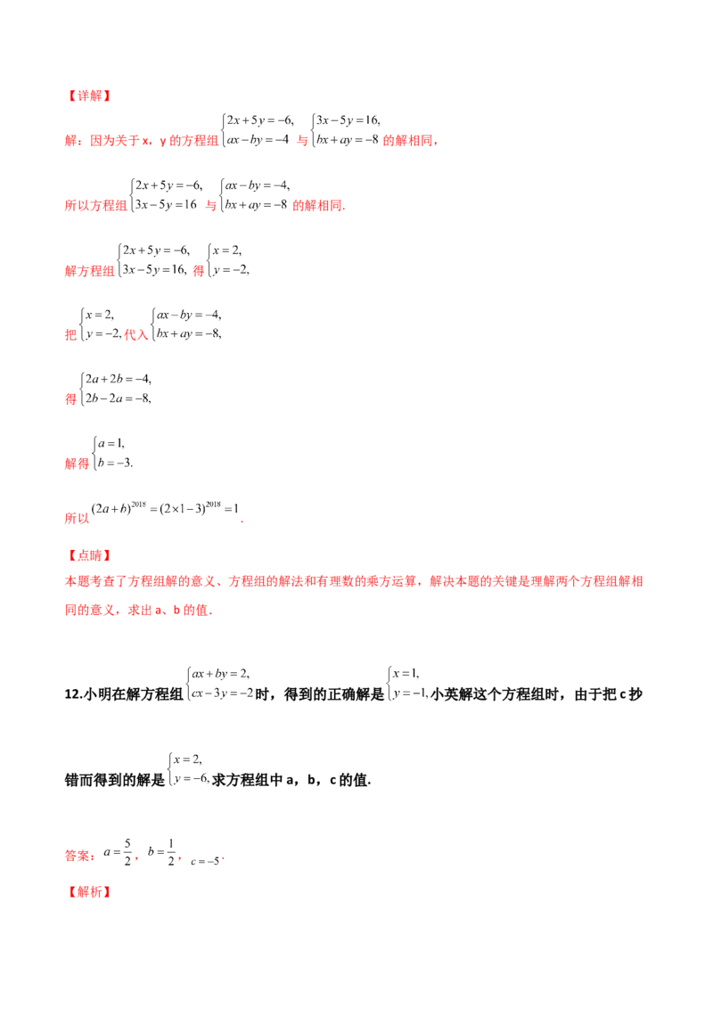 第05讲二元一次方程组-专题突破2021-2022学年八年级数学上册重难点专题突破+阶段检测卷(北师大版)(解析版）_北师大初中数学_8上-北师大版初中数学_旧版_06专项讲练