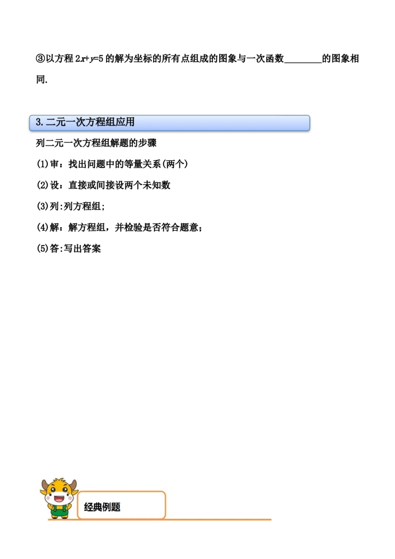 第05讲二元一次方程组-专题突破2021-2022学年八年级数学上册重难点专题突破+阶段检测卷(北师大版)(解析版）_北师大初中数学_8上-北师大版初中数学_旧版_06专项讲练