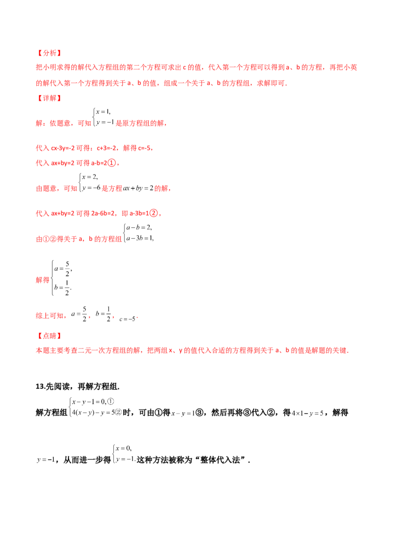 第05讲二元一次方程组-专题突破2021-2022学年八年级数学上册重难点专题突破+阶段检测卷(北师大版)(解析版）_北师大初中数学_8上-北师大版初中数学_旧版_06专项讲练