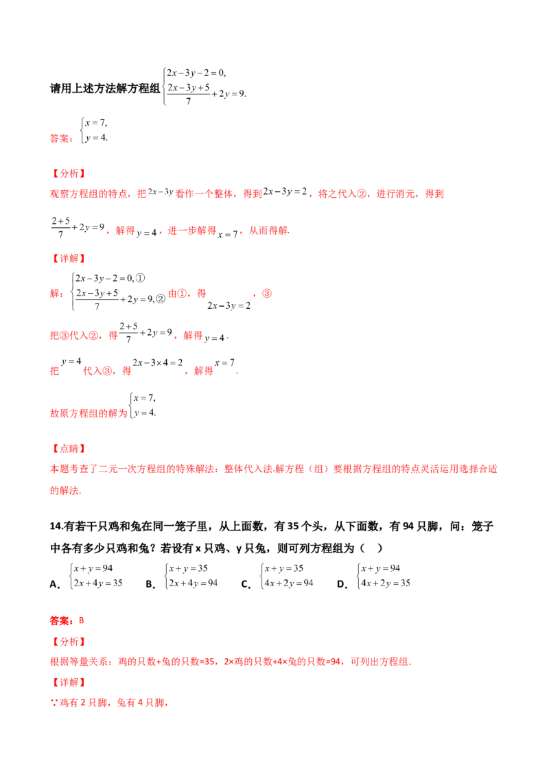 第05讲二元一次方程组-专题突破2021-2022学年八年级数学上册重难点专题突破+阶段检测卷(北师大版)(解析版）_北师大初中数学_8上-北师大版初中数学_旧版_06专项讲练